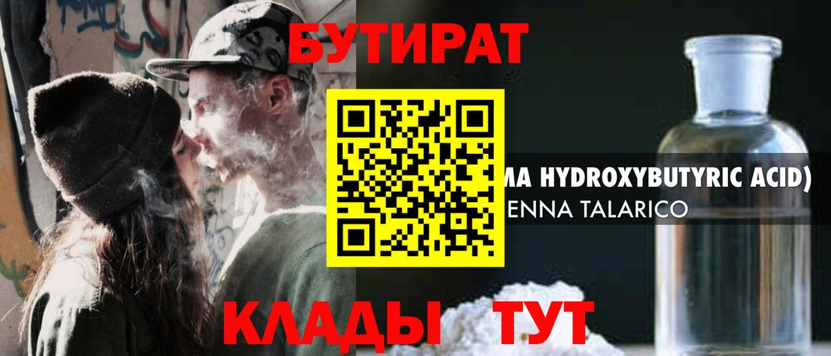 БУТИРАТ бутик  Вход с VPN  БУТИРАТ  Можга 