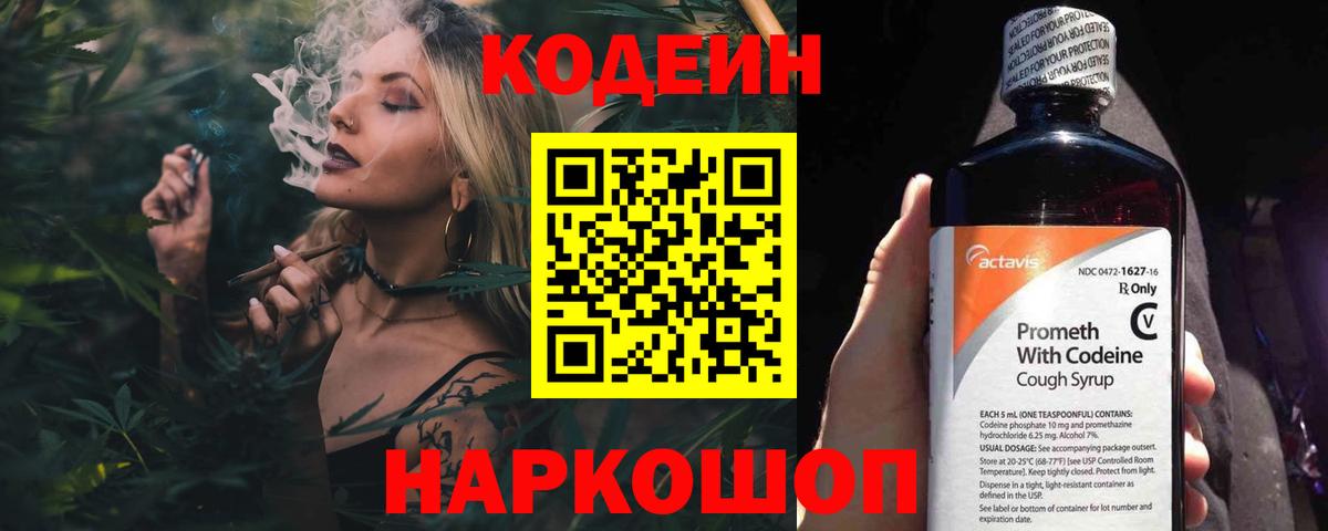 Кодеиновый сироп Lean напиток Lean (лин) Можга