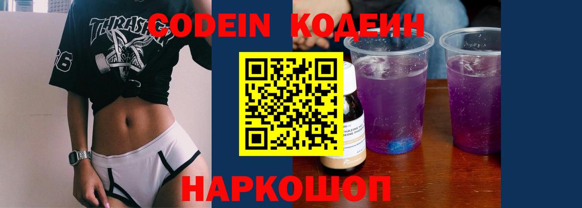Можга  Кодеиновый сироп Lean напиток Lean (лин)  Вход с VPN 
